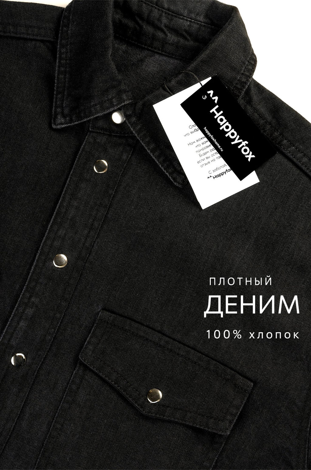 Мужская джинсовая рубашка Happyfox