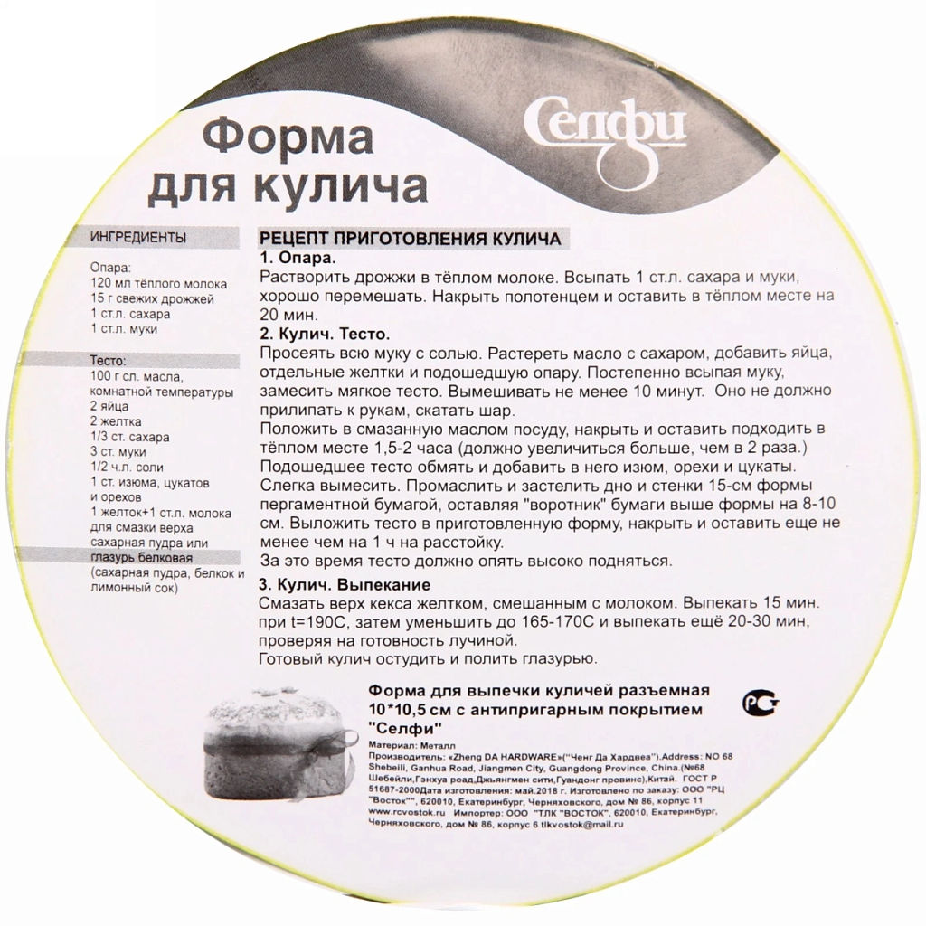 Форма для выпечки куличей разъемная 10*10,5см с антипригарным покрытием "Селфи"