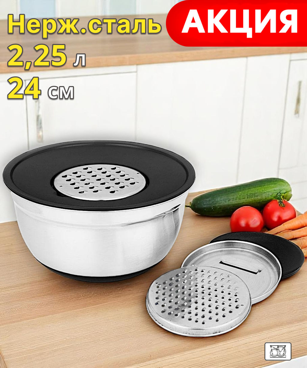 МИСКА AGNESS 6 В 1 С КРЫШКОЙ С 3-МЯ СЪЕМНЫМИ ТЁРКАМИ, 24 СМ, 2,25 Л. ПРОТИВОСКОЛЬЗЯЩЕЕ ДНО