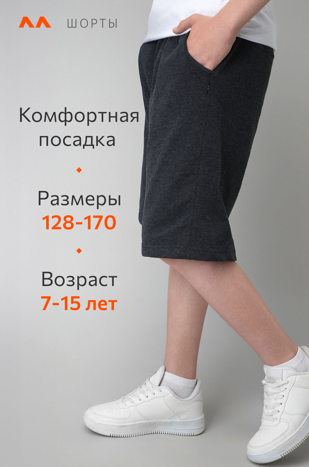 Шорты из футера для мальчика Happyfox