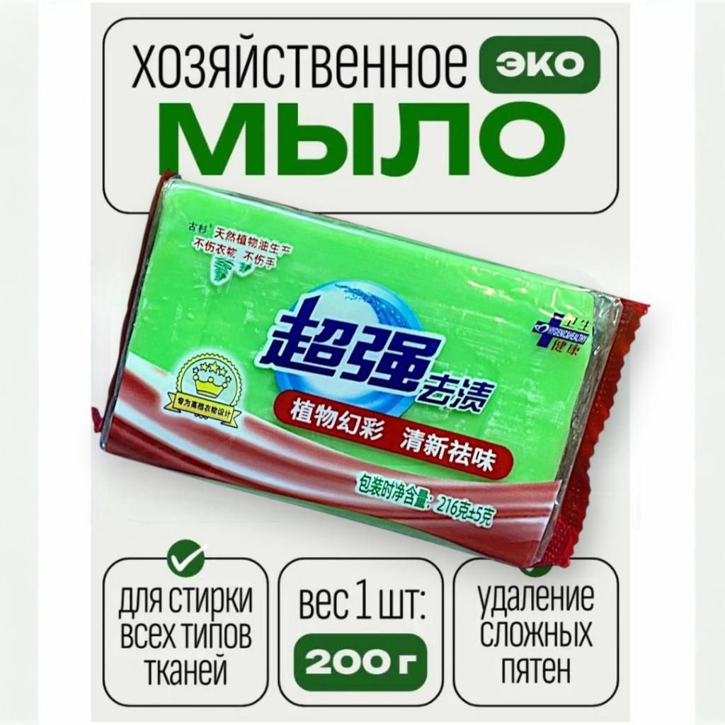 Хозяйственное мыло тайское против пятен, 200 г