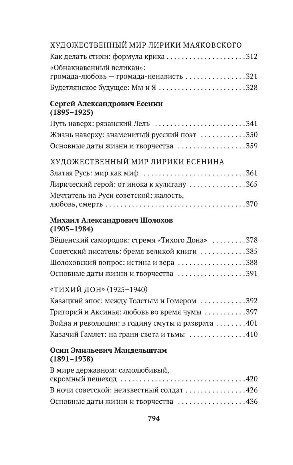 Русская литература для всех. От Блока до Бродского. Классное чтение!. Сухих И. - Азбука фото 5