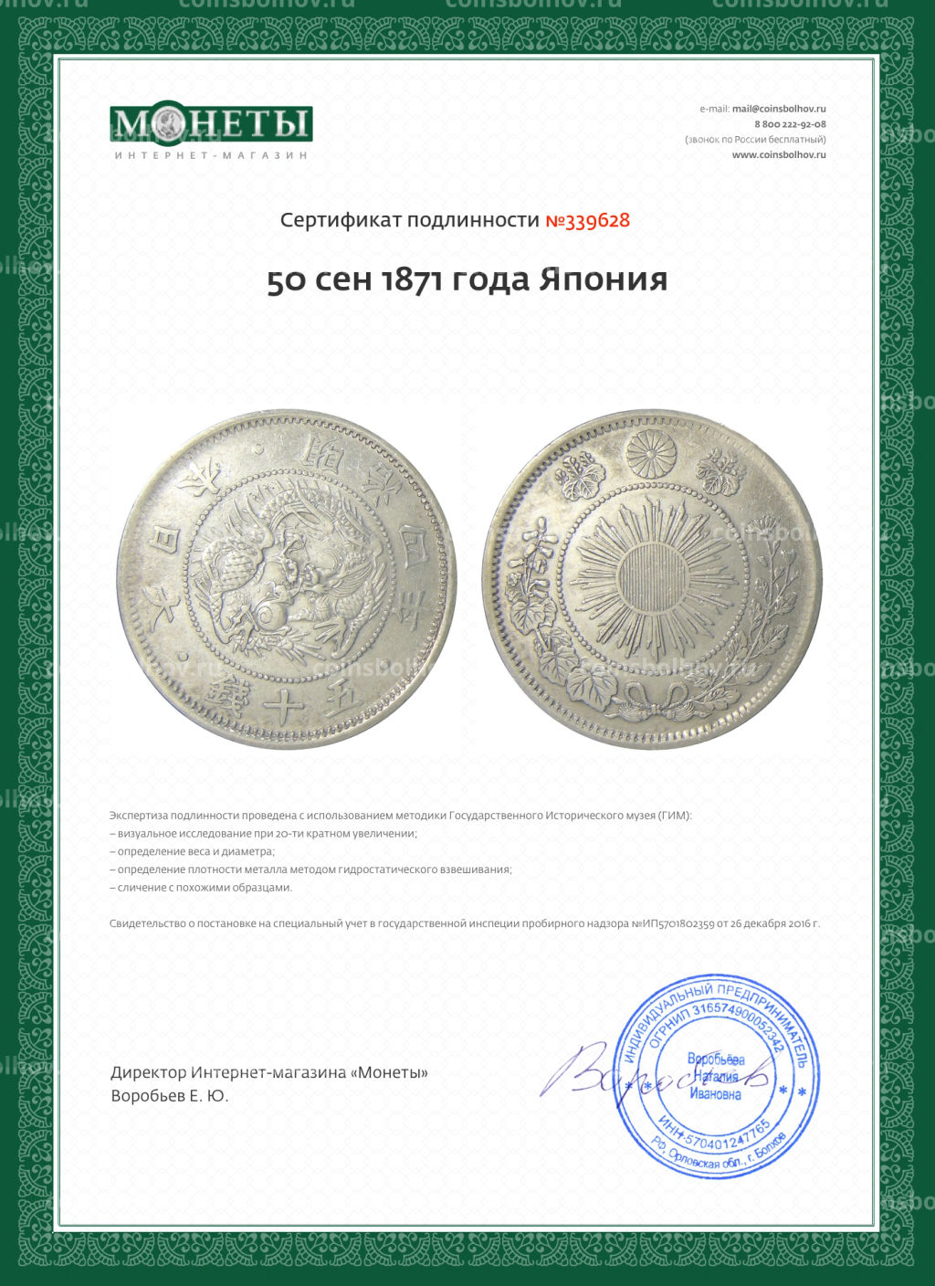 50 сен 1871 года Япония
