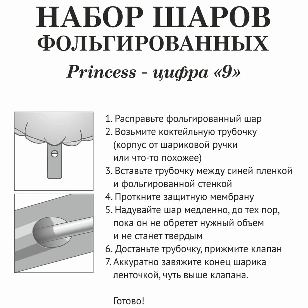 Набор шаров 8 шт "9 - Prince", розовый (цирфа + 7 шаров)