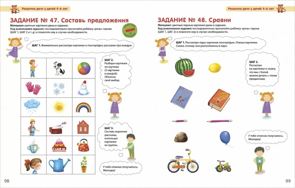 Разумники 4-6. Внимание и речь - Робинс фото 11