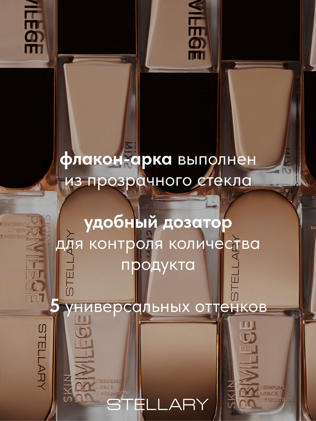 STELLARY Тональный крем с сатиновым финишем Skin Privilege тон 05 медовый  фото 5