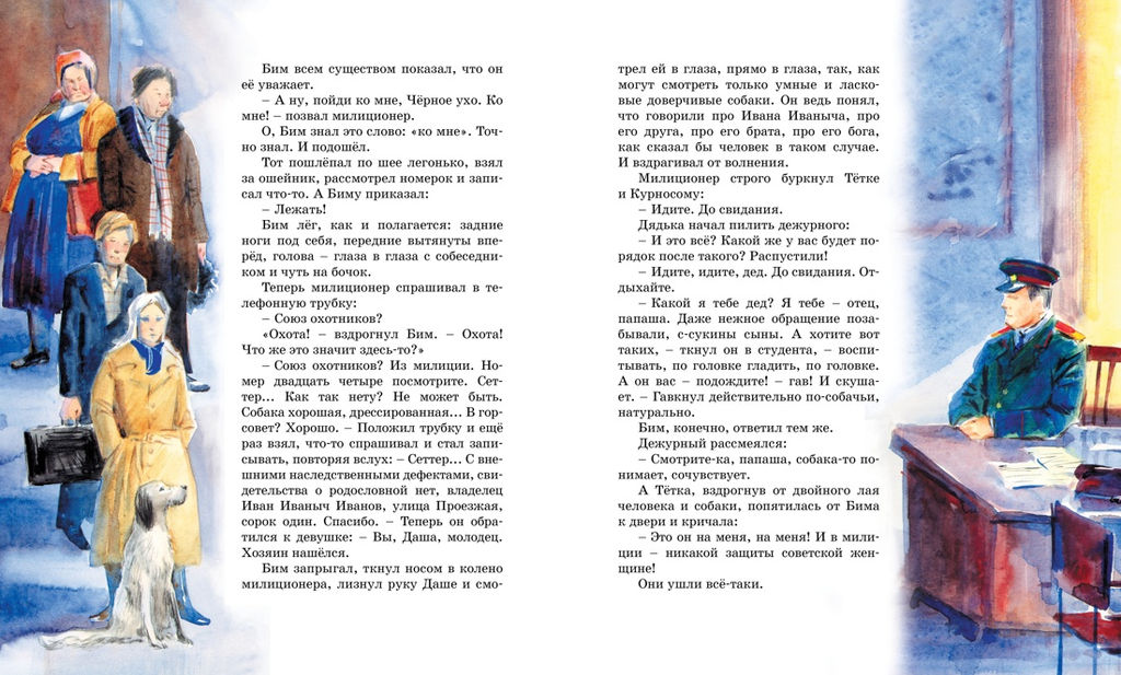 Белый Бим Чёрное ухо. Троепольский Г. - Махаон фото 7