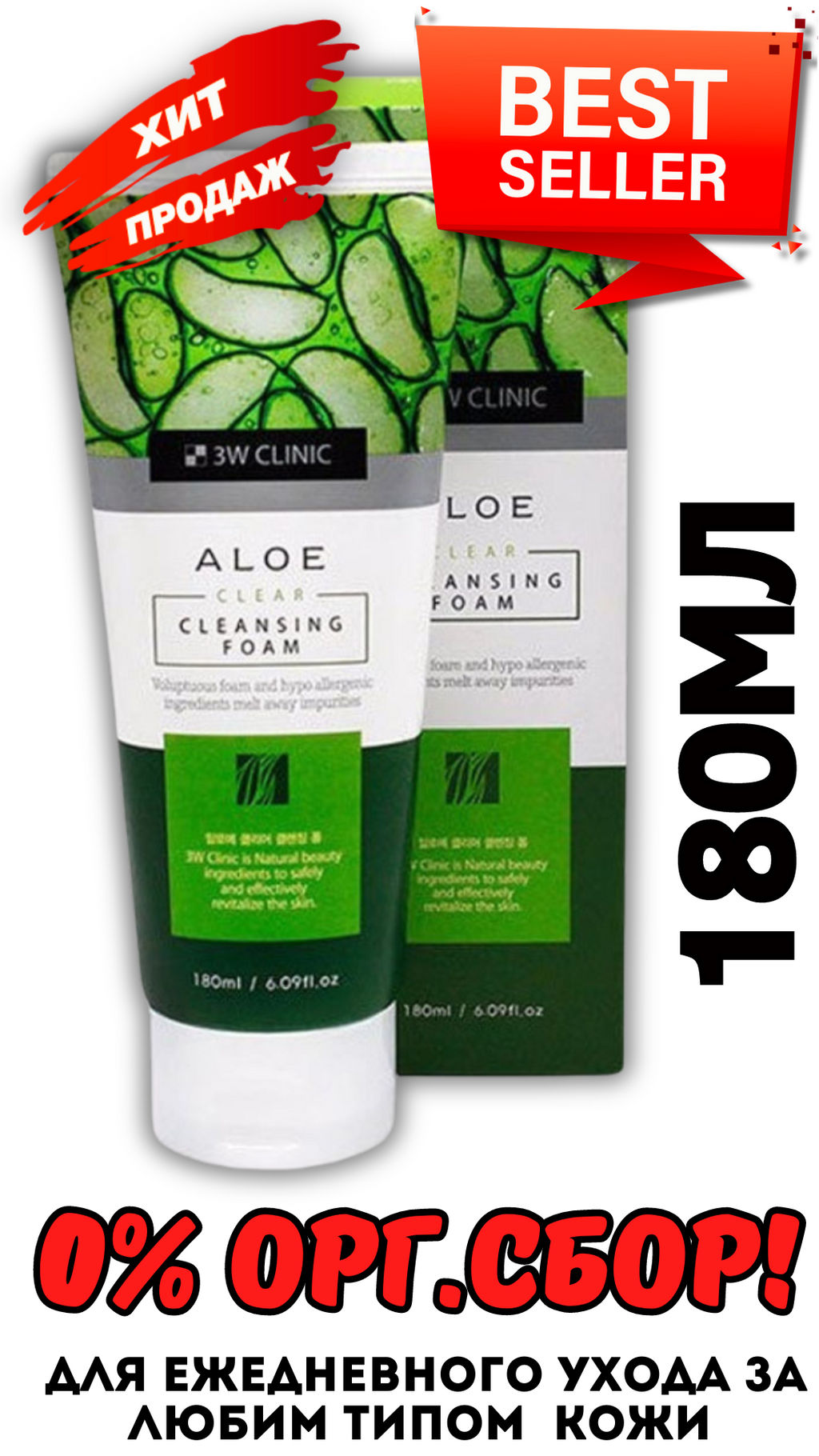 Пенка для умывания с алоэ 3W Clinic Aloe Clear Cleansing Foam (180 мл)  фото 5