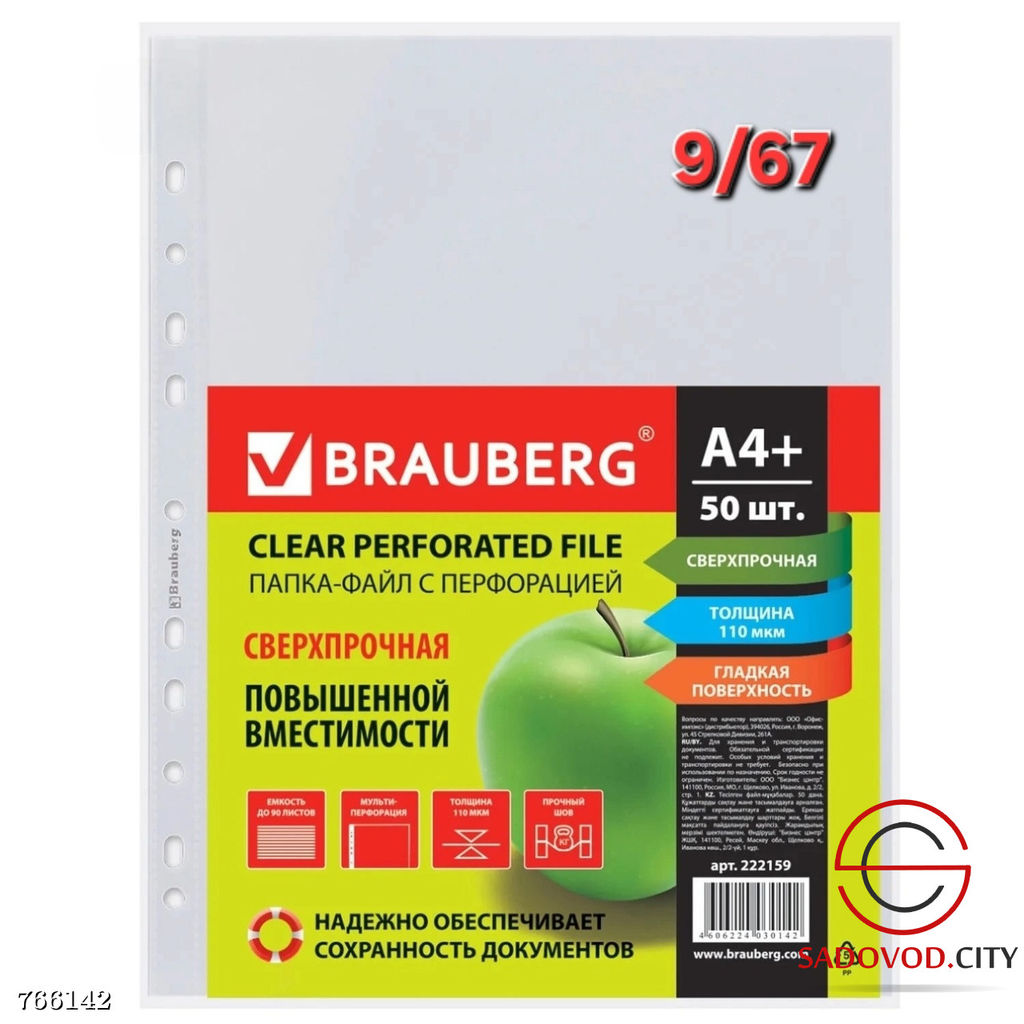 Папки-файлы перфорированные А4 комплект 50шт