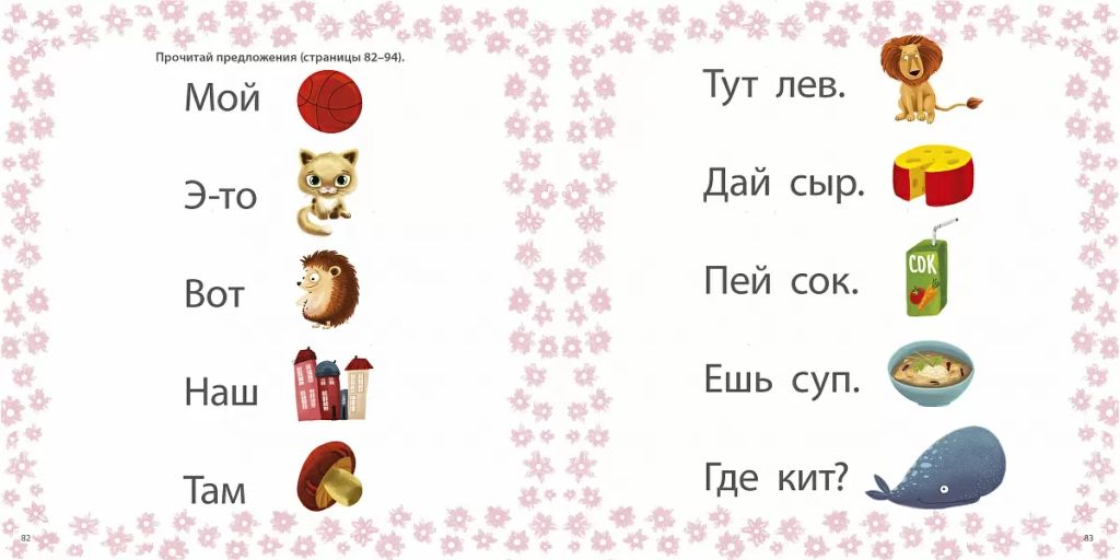 Учусь читать слоги, слова, предложения, рассказы - Робинс фото 4