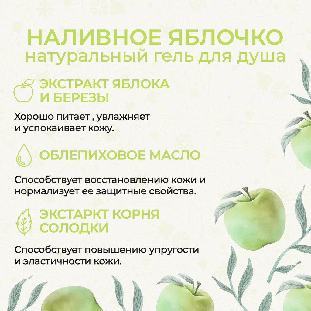 Гель для душа восстанавливающий Наливное яблочко - Mama Varit фото 3