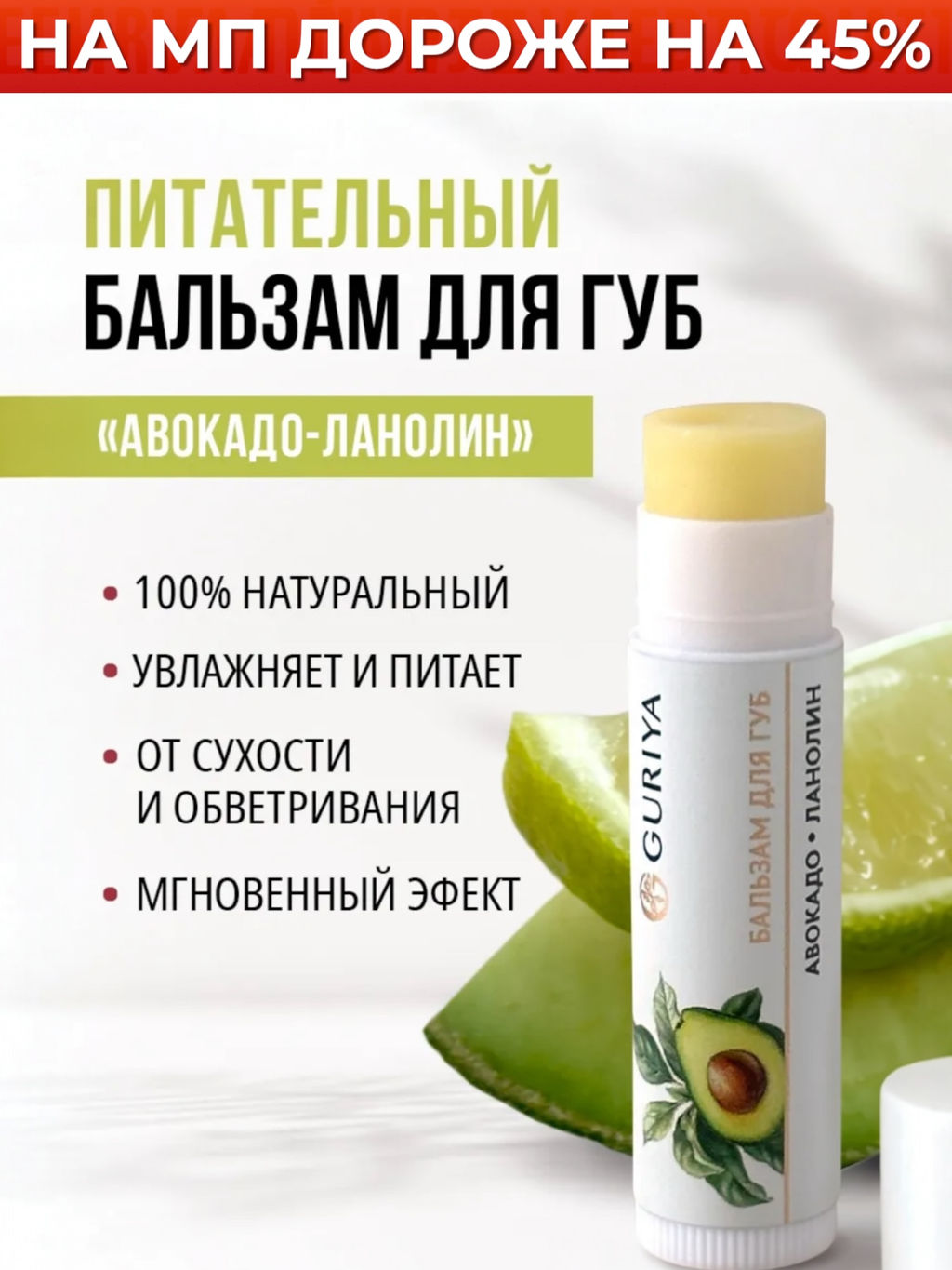 Бальзам для обветренных губ Авокадо -ланолин