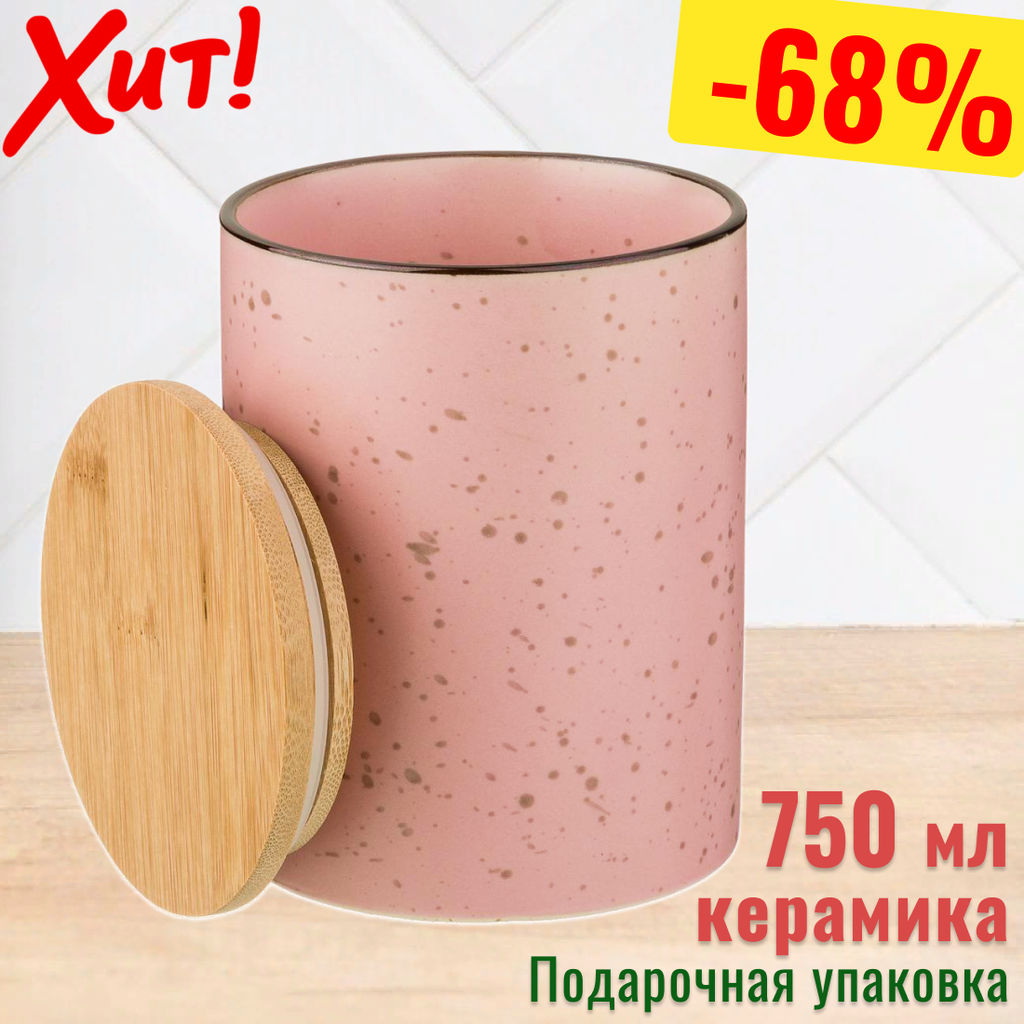 БАНКА ДЛЯ СЫПУЧИХ ПРОДУКТОВ КОЛЛЕКЦИЯ COSMOS 750 МЛ, 10*14 СМ