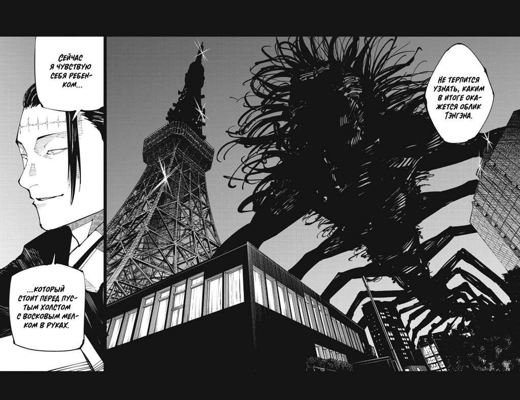 Магическая битва. Кн. 12. Звезда и нефть. Проклятый плод: возвращение. Акутами - Азбука фото 4