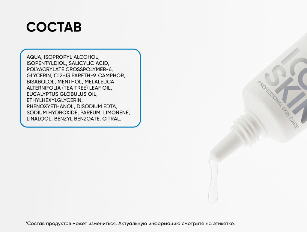 Точечное SOS-средство от воспалений, 20 мл ICON SKIN  фото 9