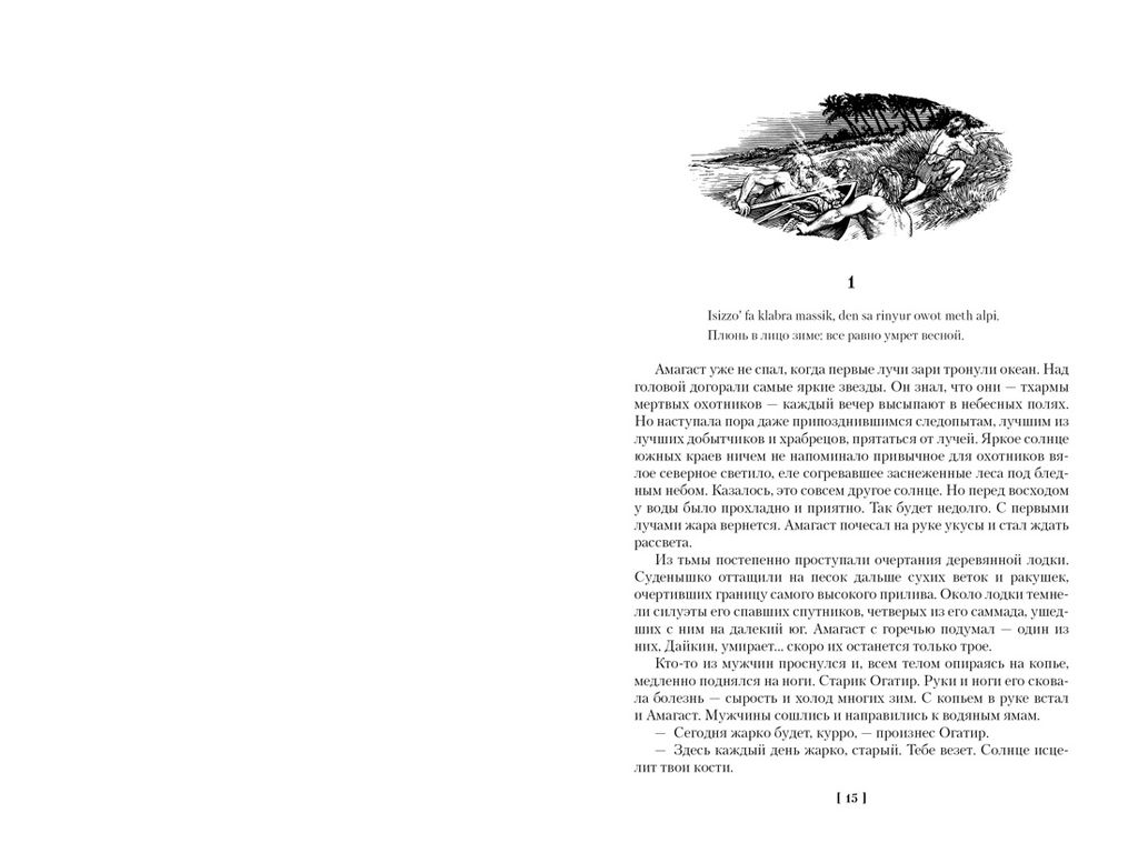 К западу от Эдема. Зима в Эдеме. Возвращение в Эдем. Гаррисон Г. - Азбука фото 4