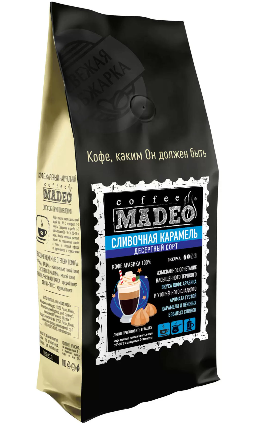 Кофе натуральный Сливочная карамель 500 г в зернах - Madeo фото 2