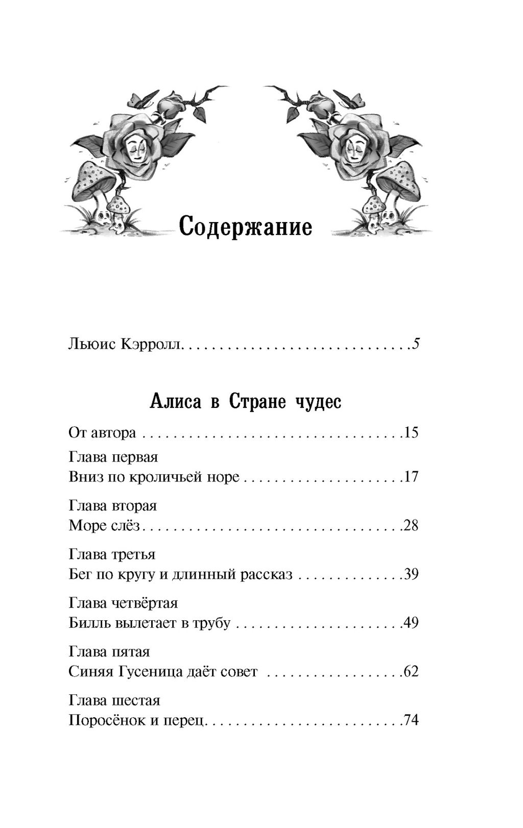 Алиса в стране чудес. Алиса в Зазеркалье. Кэрролл Л.