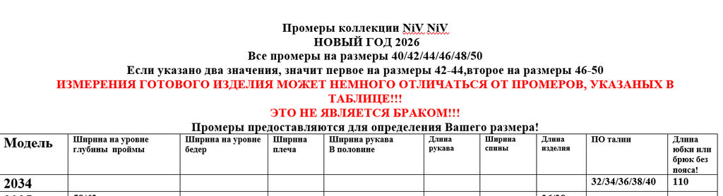 Юбка 2034 - Niv niv фото 10