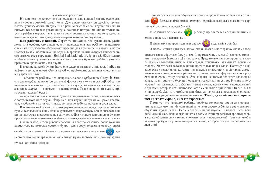 Логопедический букварь. Косинова Е. М. - Махаон фото 2