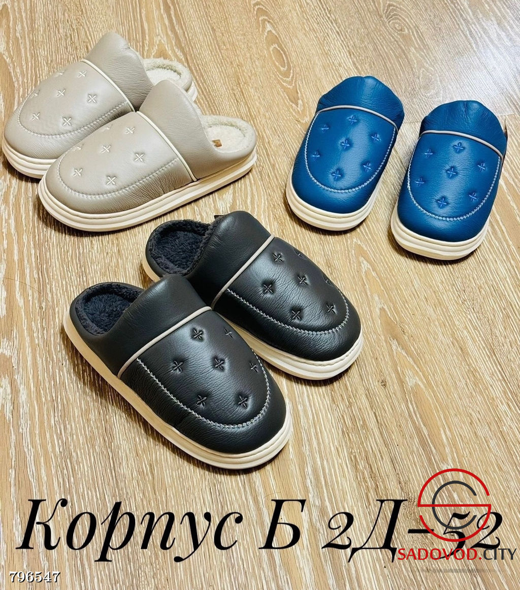 Тапочки домашние теплые