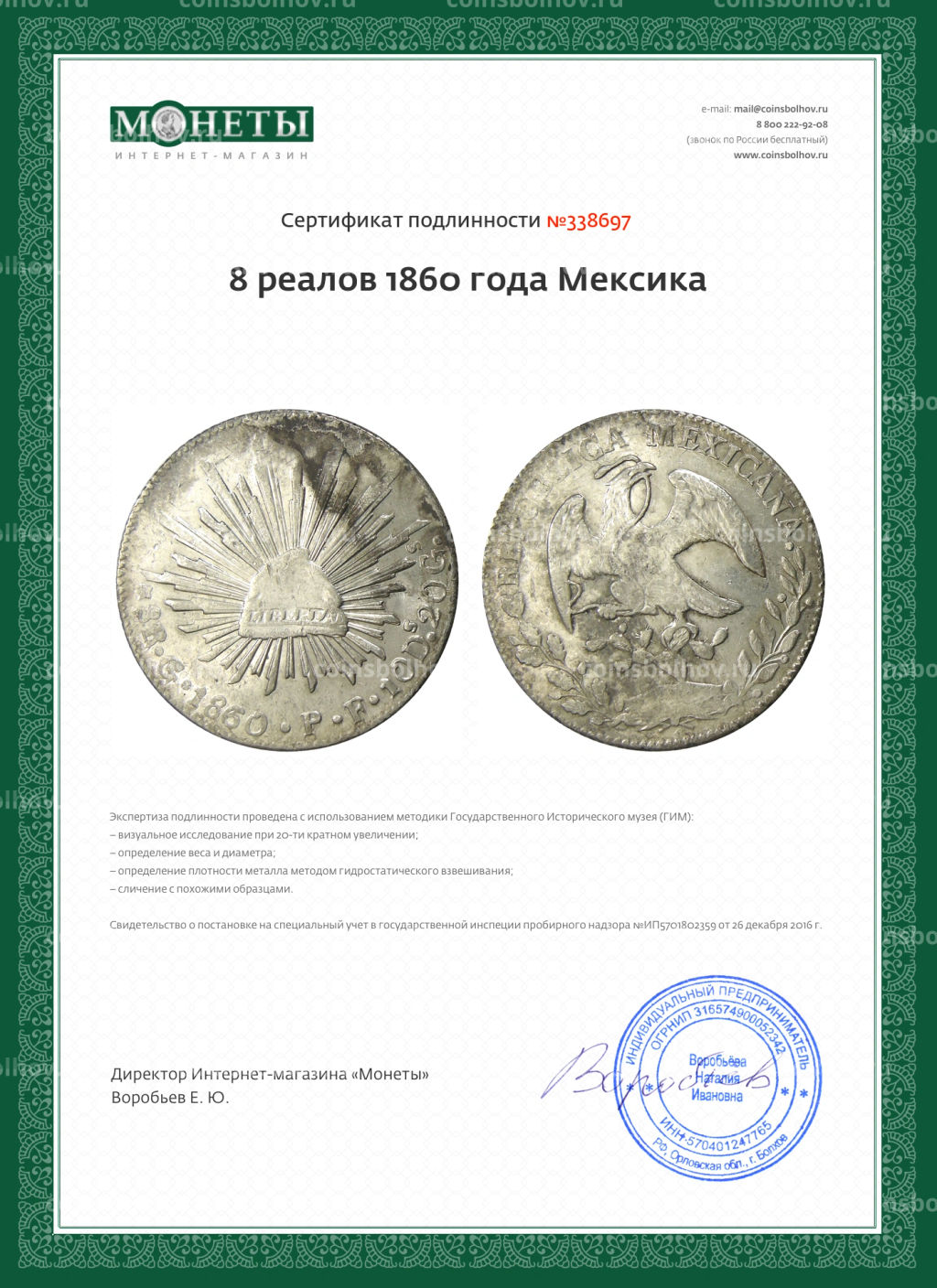 8 реалов 1860 года Мексика
