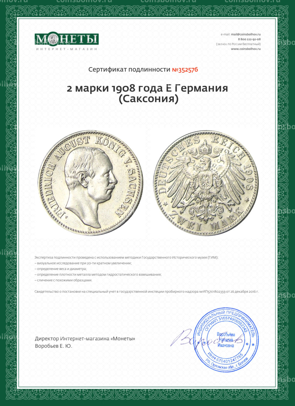 2 марки 1908 года Е Германия (Саксония)