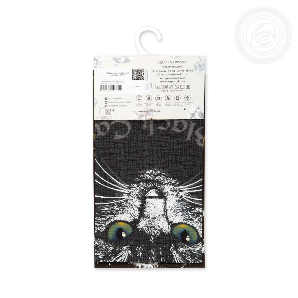 Набор полотенец из рогожки "Лунный кот" 45*60/3 шт. - 45*60 Полотенца из рогожки