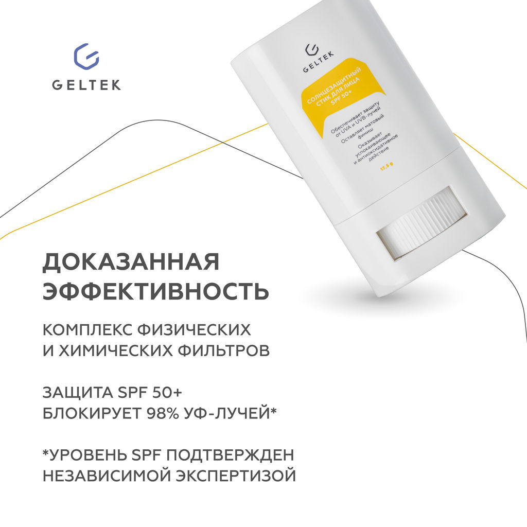 Солнцезащитный стик для лица SPF 50+ GELTEX