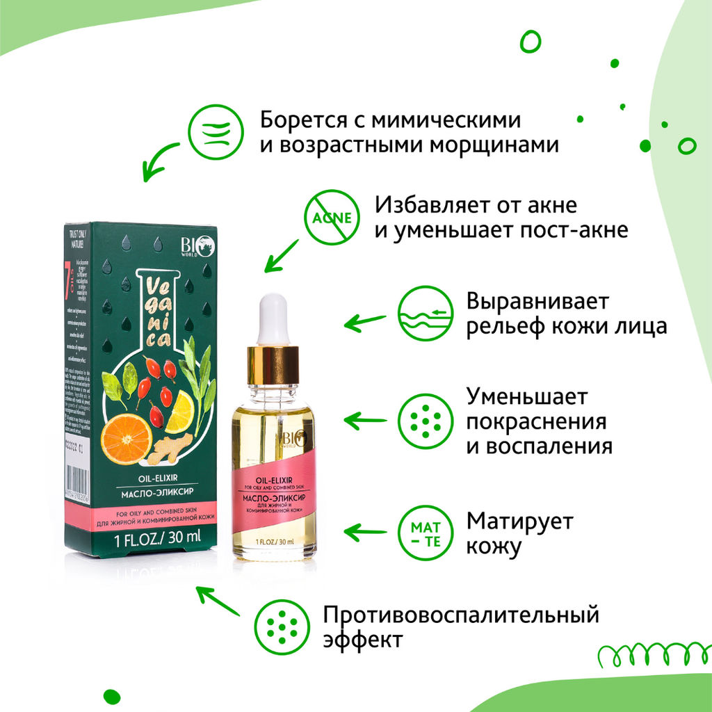 Bio World Veganica Масло-эликсир для жирной и комбинированной кожи 30 мл