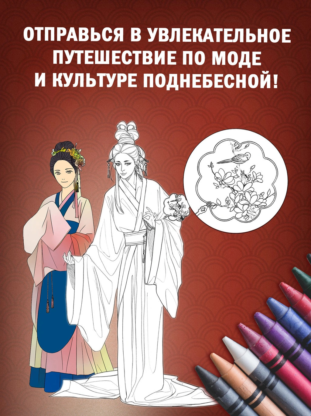 Китайский национальный костюм. Пещанская Е. - Азбука фото 4