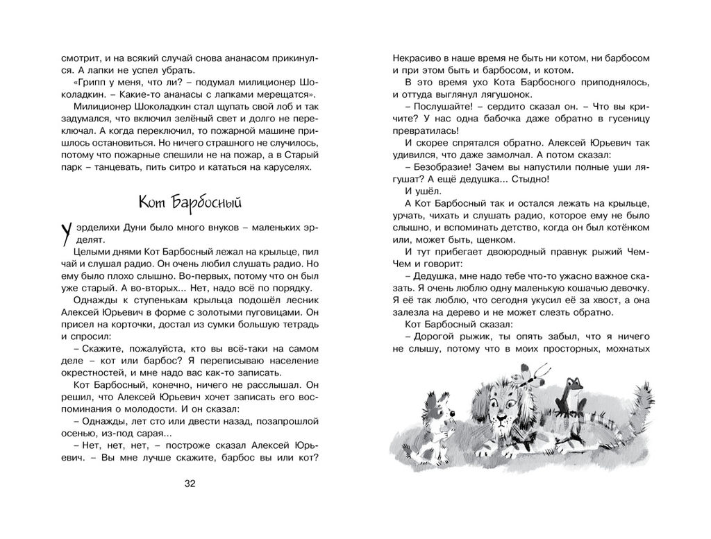 Лекарство от послушности. Драгунская К. - Махаон фото 6