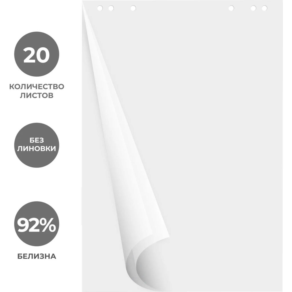 Бумага для флипчартов КОМУС белый 67,5х98см 20л 80г белизна 92  фото 2