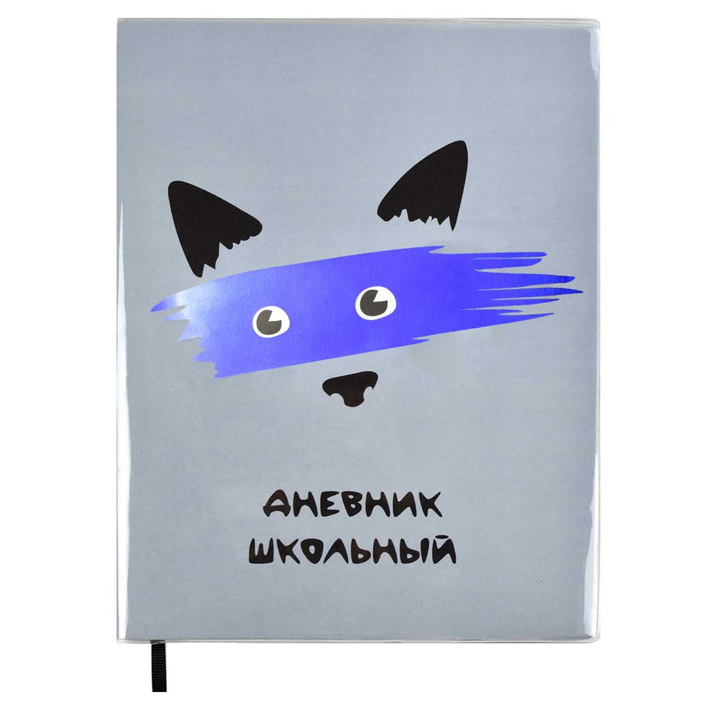 Дневник школьный арт. 54190 / 15 ЕНОТ - Феникс+ фото 10