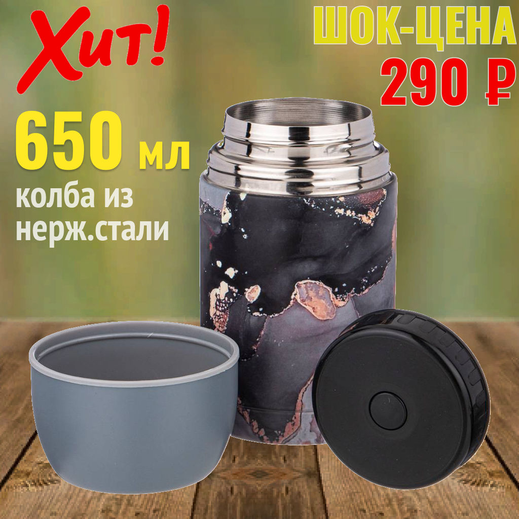 ТЕРМОС ВАКУУМНЫЙ AGNESS С ШИРОКИМ ГОРЛОМ, 650 МЛ, СЕРИЯ FANTASY, КОЛБА ИЗ НЕРЖ. СТАЛИ