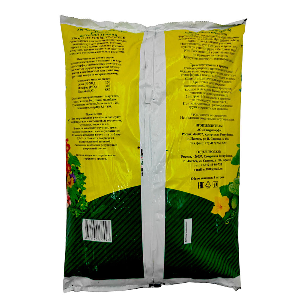 Торфогрунт Биогрунт с биогумусом 5л Удмуртторф - Умный огород фото 2