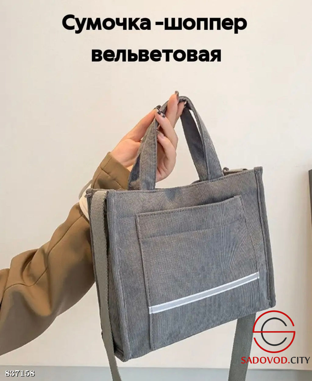 Женская сумка из мягкого вельвета - Bruno фото 3