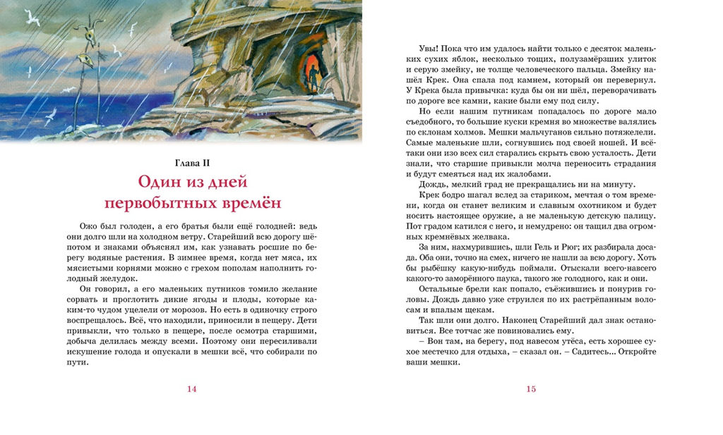 Приключения доисторического мальчика (нов.обл.). ДЭрвильи Э. - Махаон фото 4