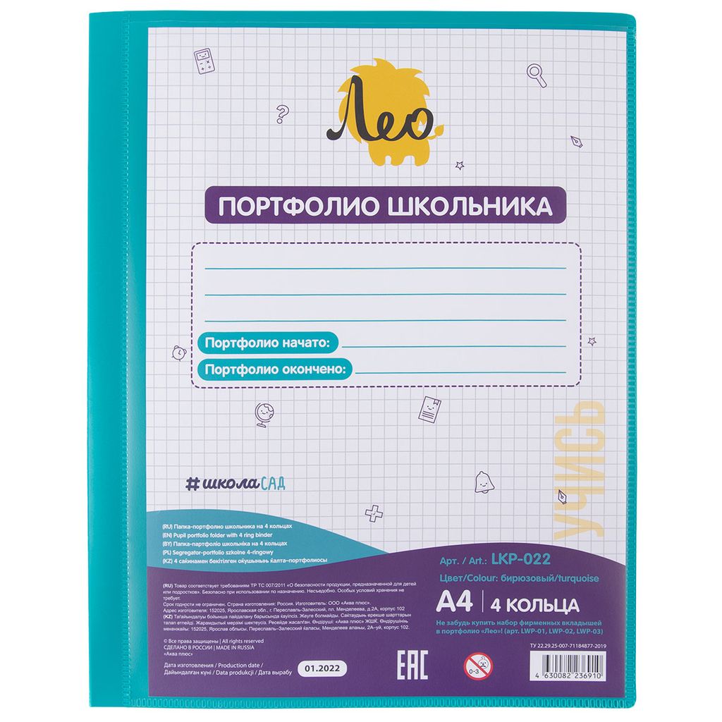 Лео ШколаСад Папка-портфолио школьника на 4 кольцах A4 700 мкм 25 мм песок 1 шт. бирюзовый LKP-022