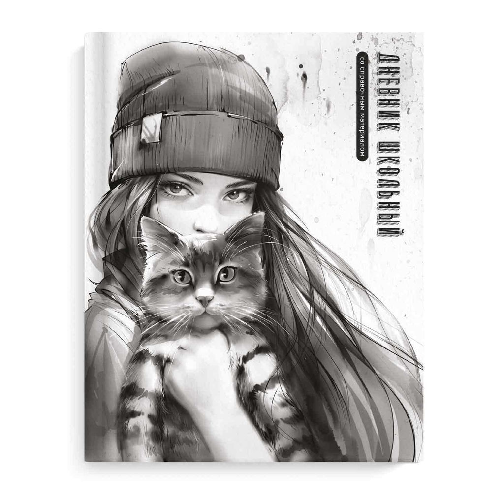 Дневник школьный арт. 69696 ДЕВУШКА С КОТОМ. ОСЕНЬ