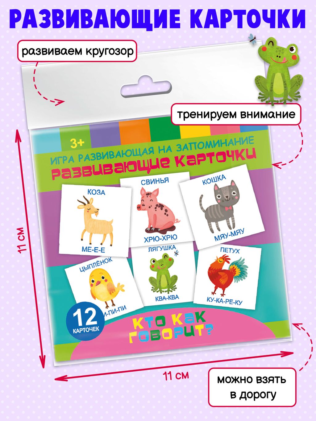 Цена за 2 шт. Игры развивающие на запоминание Развивающие карточки арт. 59431 КТО КАК ГОВОРИТ - Феникс+ фото 3