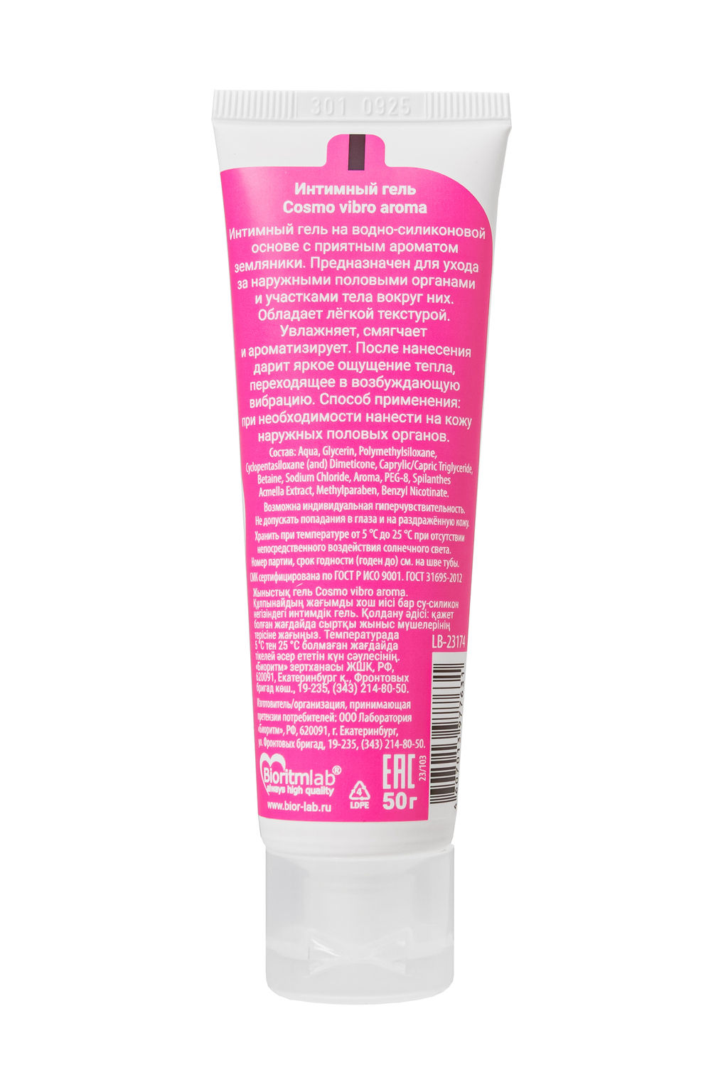 Лубрикант COSMO VIBRO AROMA для женщин, 50 г