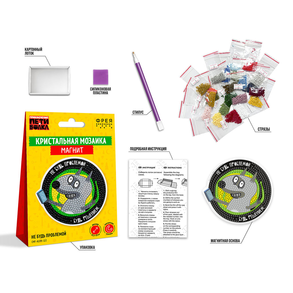 Кристальная (алмазная) мозаика ФРЕЯ CMF-ALVM-122 магнит Не будь проблемой 10.5 х 10 см
