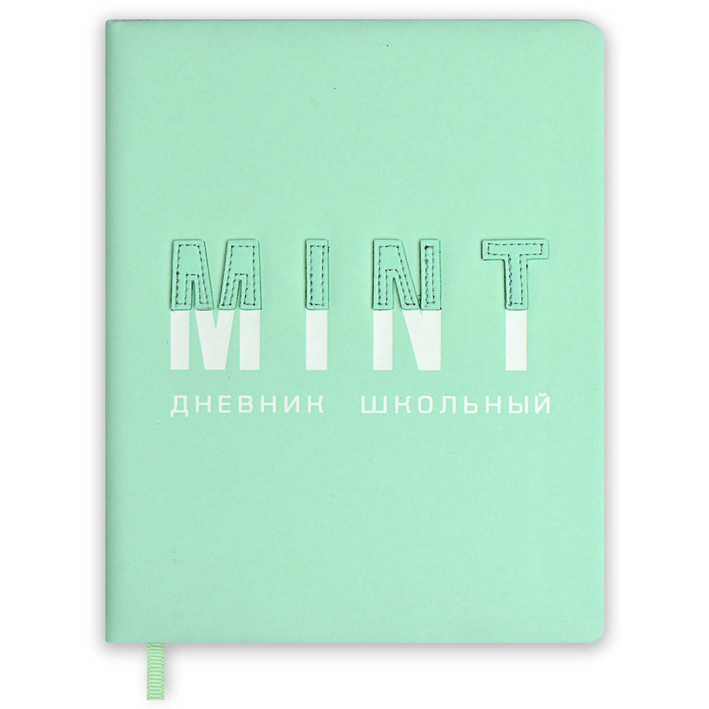 Дневник школьный арт. 66428 / 15 МЯТНЫЙ