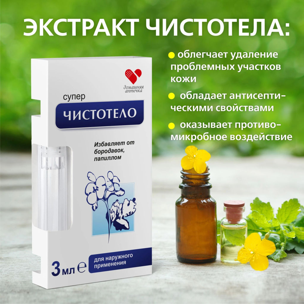 Суперчистотело жидкость косметическая, 3 мл