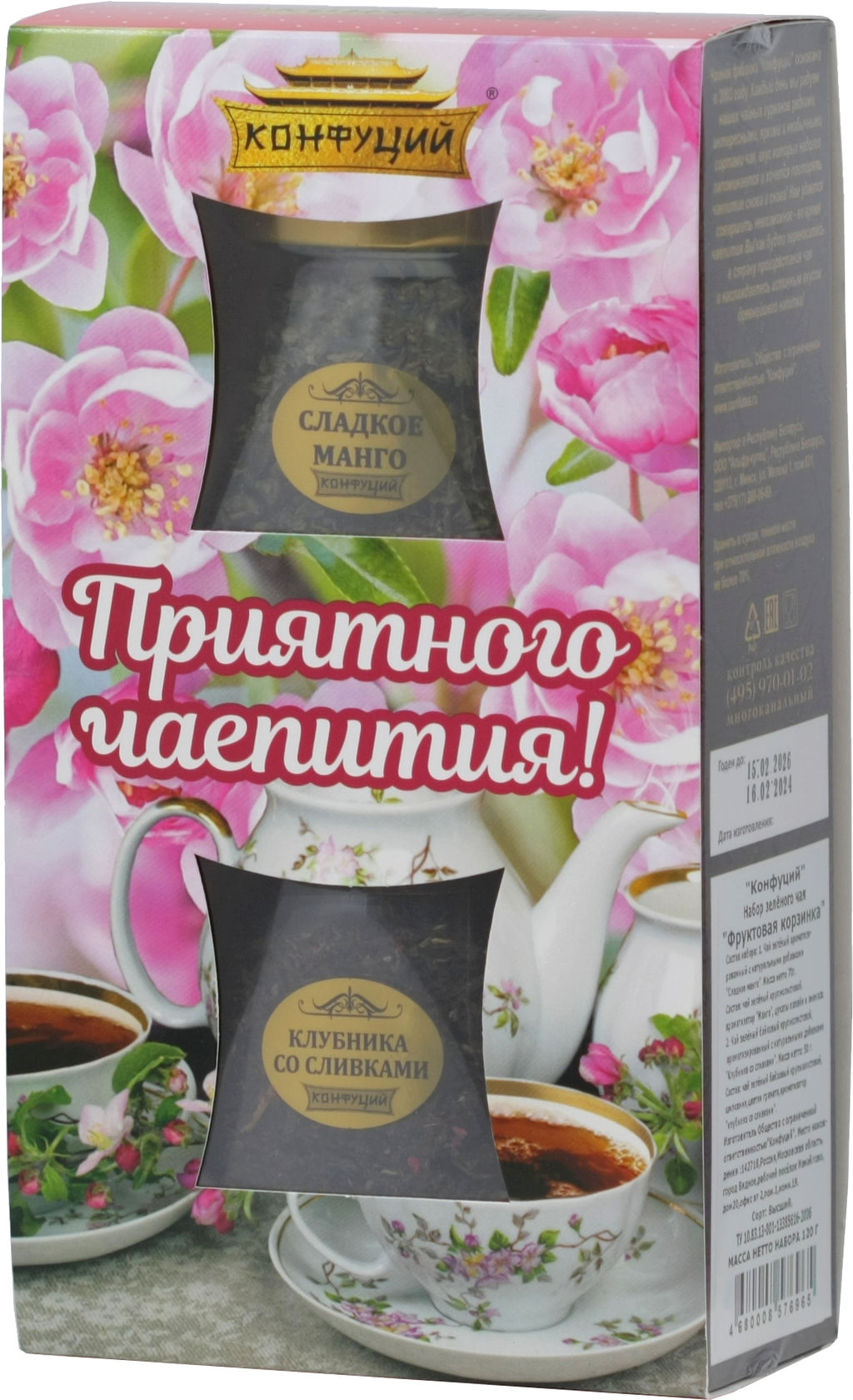 Конфуций. Новый год. Набор Чайная пара. Фруктовая корзинка 120 гр. карт.упаковка
