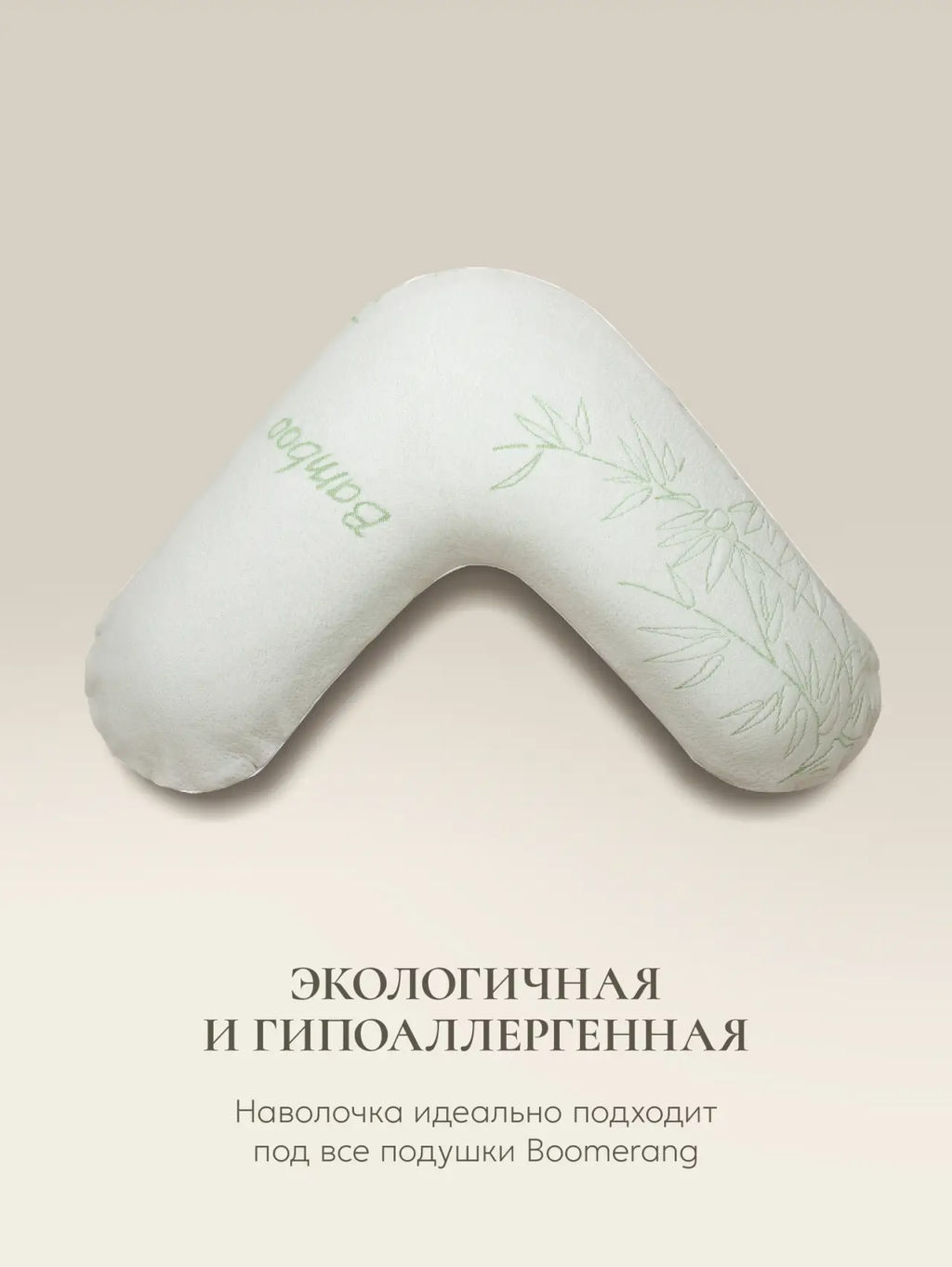 Наволочка для подушки BOOMERANG Bamboo Luxe, 65х65х25, BL-7150 - Espera фото 2