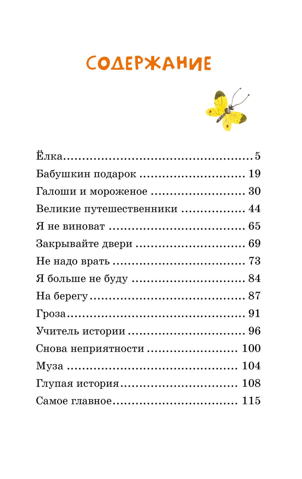 Рассказы для детей. Зощенко. Зощенко М. - Махаон фото 2