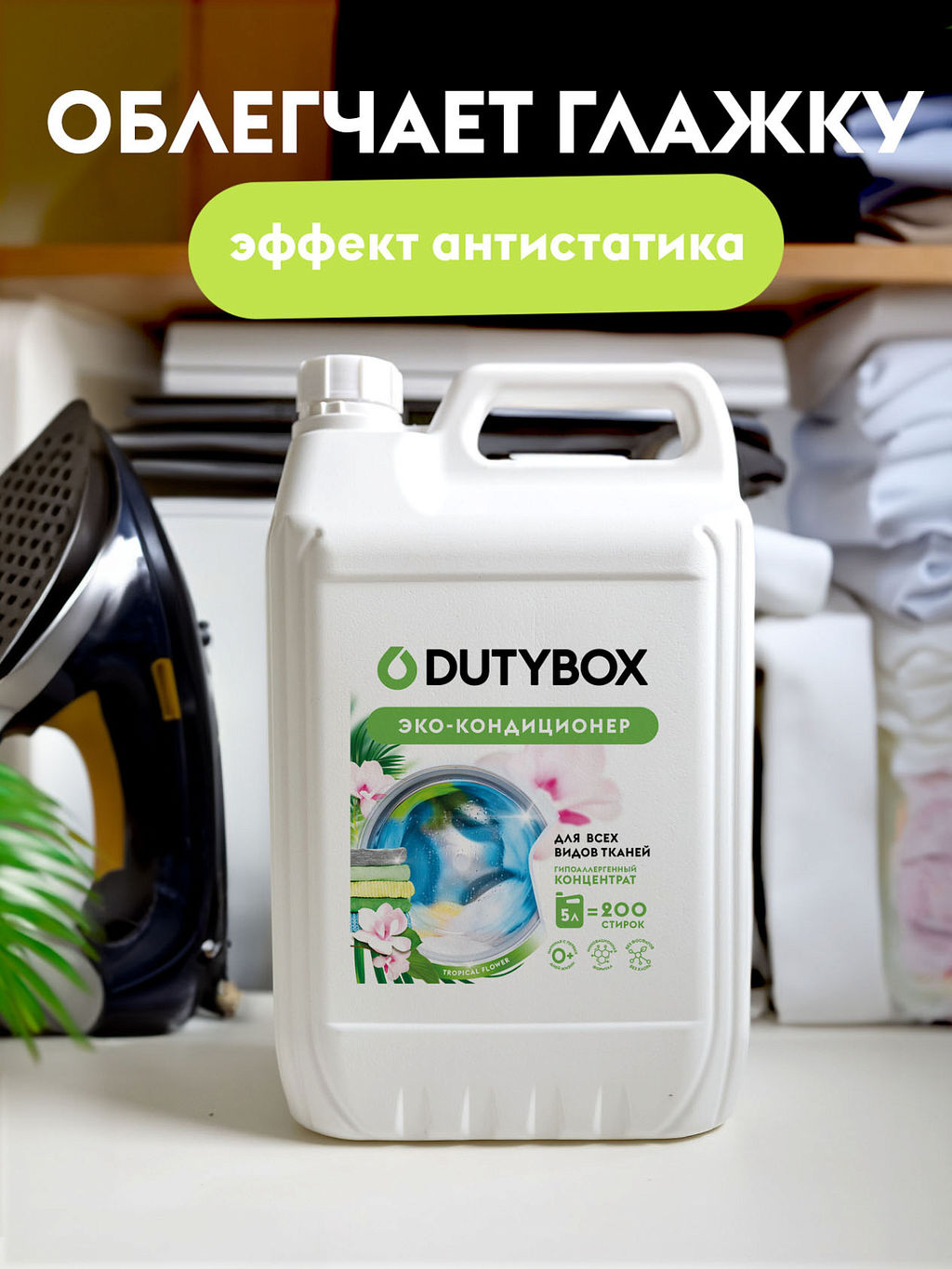 DUTYBOX кондиционер для стирки 5л Тропические цветы концентрат (200 стирок)