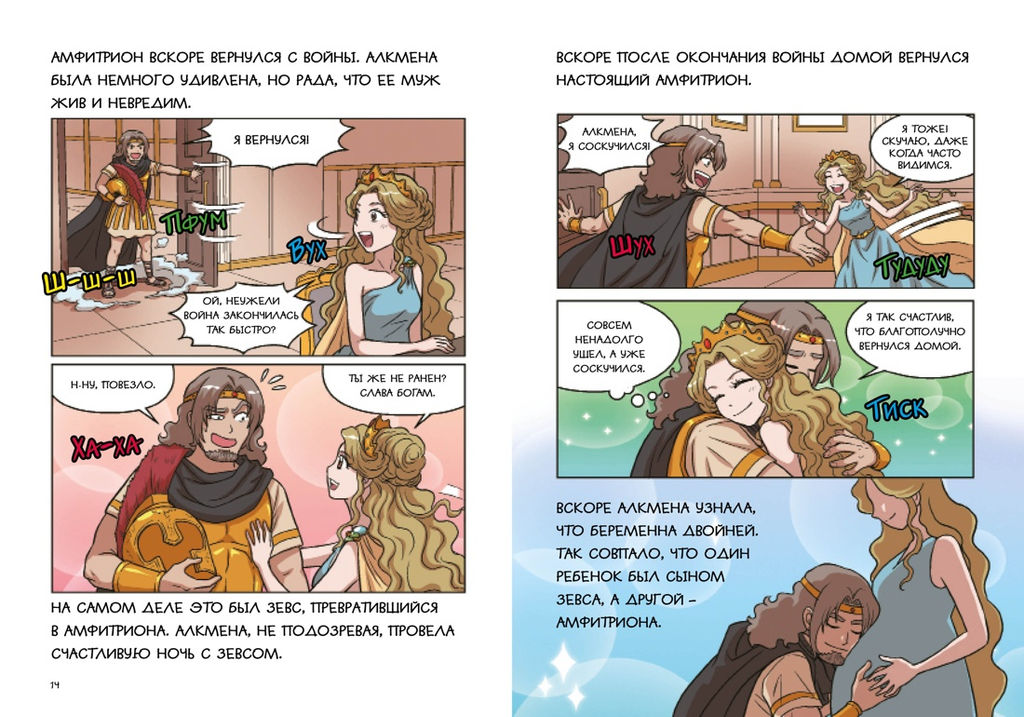 12 подвигов Геракла. Чхве С. - Махаон фото 4